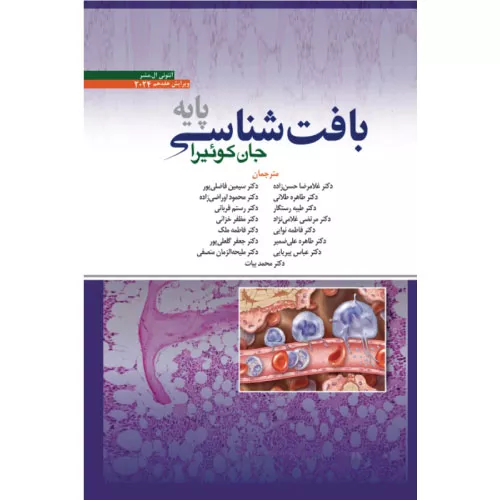 خرید کتاب بافت شناسی جان کوئیرا