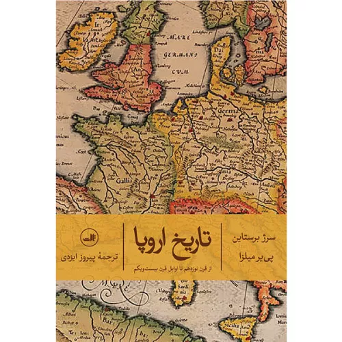 خرید کتاب تاریخ اروپا سرژ برستاین