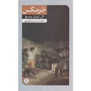 خرید کتاب خرمگس اثر اتل لیلیان وینیچ