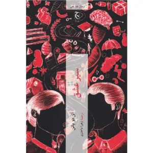 خرید کتاب سیر عشق آلن دوباتن