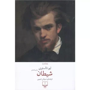 خرید کتاب شیطان لئو تولستوی
