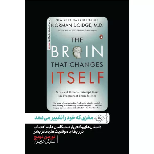خرید کتاب مغزی که خود را تغییر می‌دهد