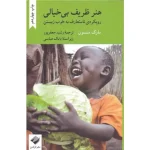 خرید کتاب هنر ظریف بی خیالی اثر مارک منسون