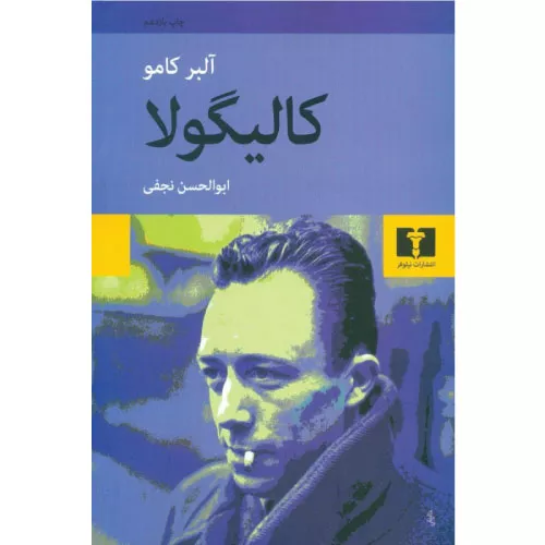 خرید کتاب کالیگولا اثر آلبر کامو