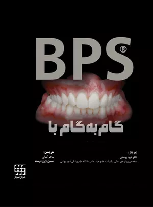 خرید کتاب گام به گام با BPS شایان نمودار با تخفیف