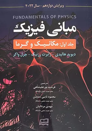 خرید کتاب هالیدی جلد اول نور علیشاهی