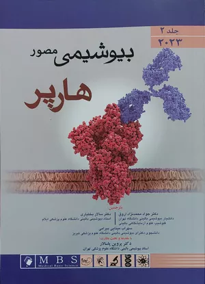 خرید کتاب بیوشیمی مصور هارپر 2023 جلد دوم
