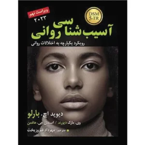 خرید کتاب آسیب شناسی روانی بارلو ترجمه مهرداد فیروزبخت