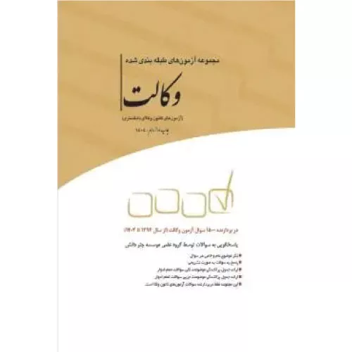 خرید کتاب آزمون وکالت چتر دانش