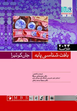 خرید کتاب خلاصه بافت شناسی جان کوئیرا