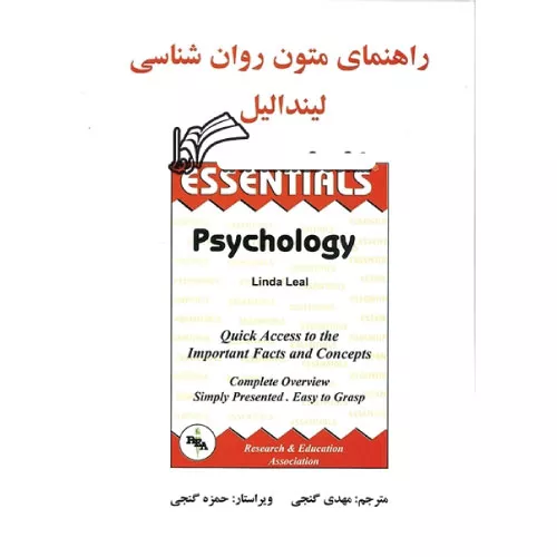 خرید کتاب راهنمای متون روانشناسی لیندا لیل