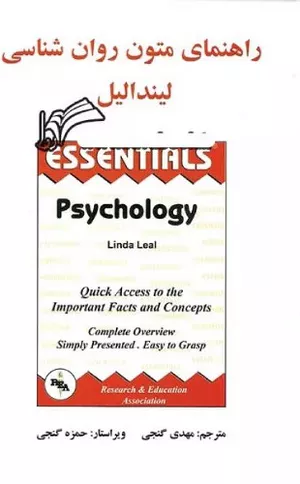 خرید کتاب راهنمای متون روانشناسی لیندا لیل
