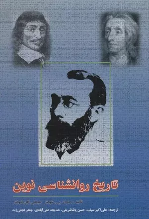 خرید کتاب تاریخ روانشناسی نوین شولتز