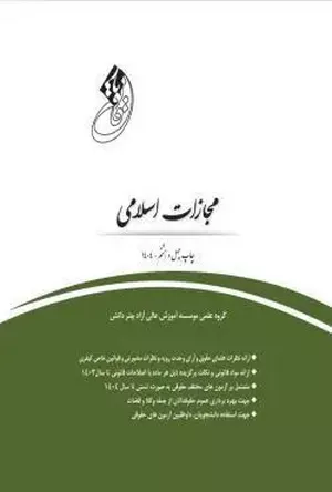 خرید کتاب قانون یار مجازات اسلامی