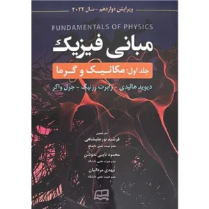 خرید کتاب هالیدی جلد اول نور علیشاهی