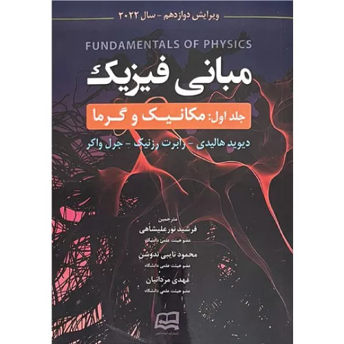 خرید کتاب هالیدی جلد اول نور علیشاهی