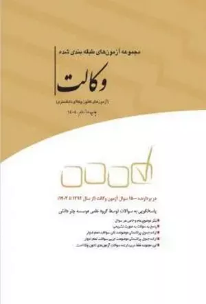 خرید کتاب آزمون وکالت چتر دانش