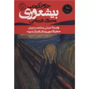 خرید کتاب بیشعوری خاویر کرمنت