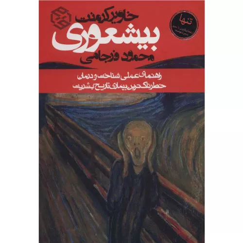 خرید کتاب بیشعوری خاویر کرمنت