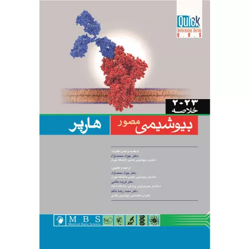 خرید کتاب خلاصه بیوشیمی مصور هارپر 2023