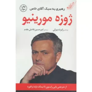 خرید کتاب ژوزه مورینیو با تخفیف