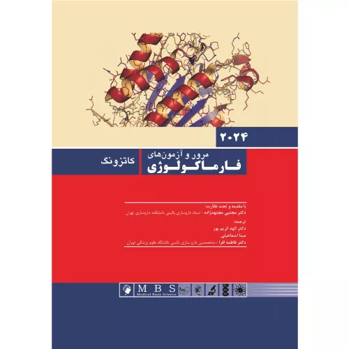 خرید کتاب فارماکولوژی کاتزونگ و ترور