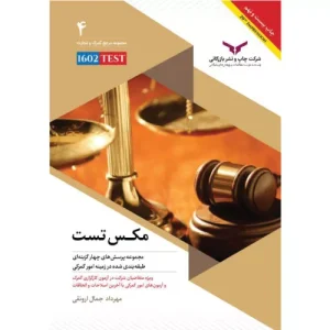 خرید کتاب مکس تست ارونقی