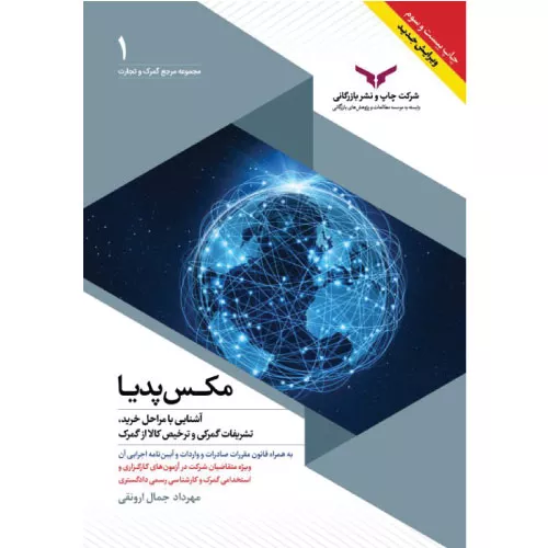 خرید کتاب مکس پدیا ارونقی