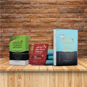 خرید پکیج زبان ارشد وزارت بهداشت مهاجرنیا