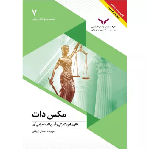 خرید کتاب مکس دات ارونقی