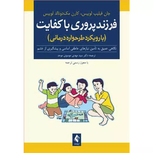 خرید کتاب فرزندپروری باکفایت