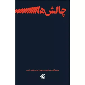 خرید کتاب چالش‌های رهبری