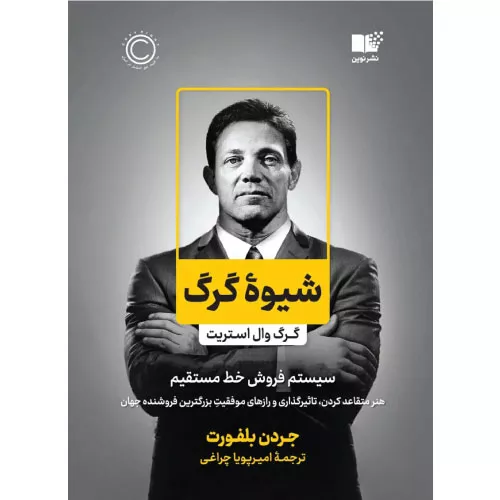 خرید کتاب شیوه گرگ