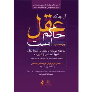 خرید کتاب آنجا که عقل حاکم است