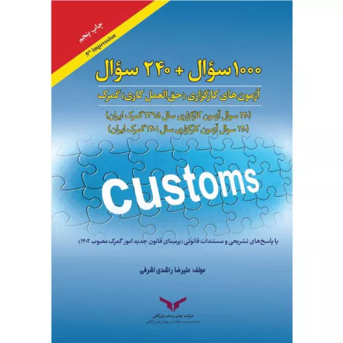 خرید کتاب ۱۰۰۰ سوال آزمون کارگزاری