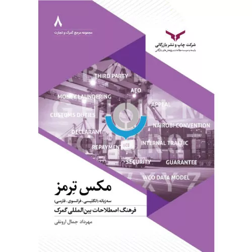 خرید کتاب مکس ترمز ارونقی