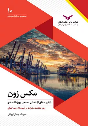 خرید کتاب مکس زون ارونقی