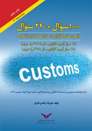 خرید کتاب ۱۰۰۰ سوال آزمون کارگزاری
