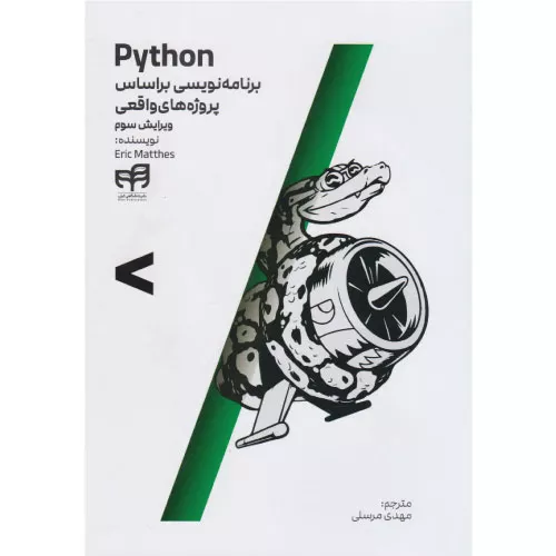 خرید کتاب پایتون اریک متس