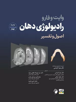 خرید کتاب رادیولوژی دهان وایت فارو