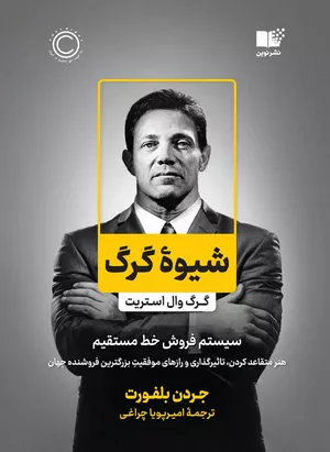 خرید کتاب شیوه گرگ