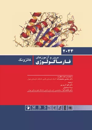 خرید کتاب فارماکولوژی کاتزونگ و ترور