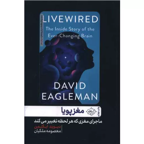 خرید کتاب مغز پویا