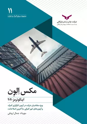 خرید کتاب مکس الون ارونقی