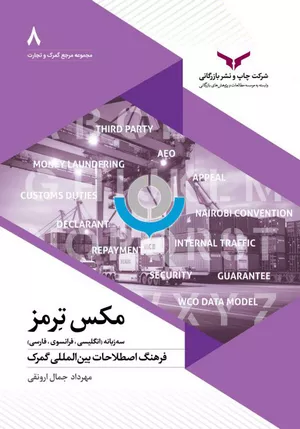 خرید کتاب مکس ترمز ارونقی