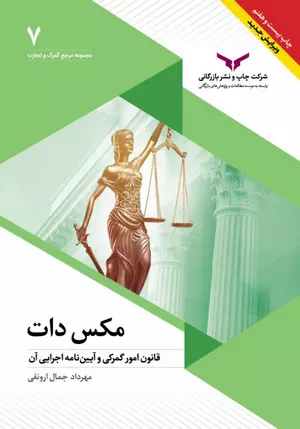 خرید کتاب مکس دات ارونقی