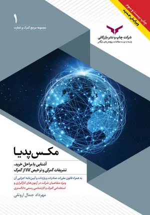 خرید کتاب مکس پدیا ارونقی