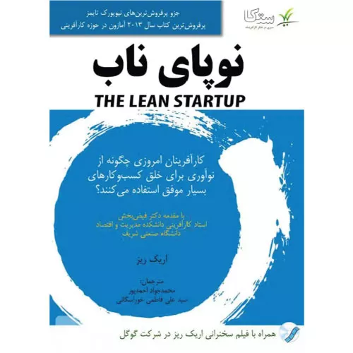 خرید کتاب نوپای ناب با تخفیف
