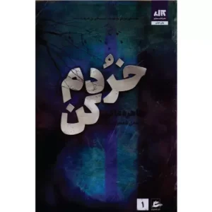 خرید کتاب خردم کن