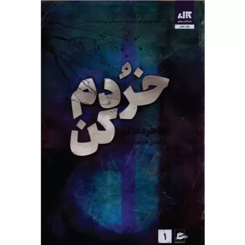 خرید کتاب خردم کن